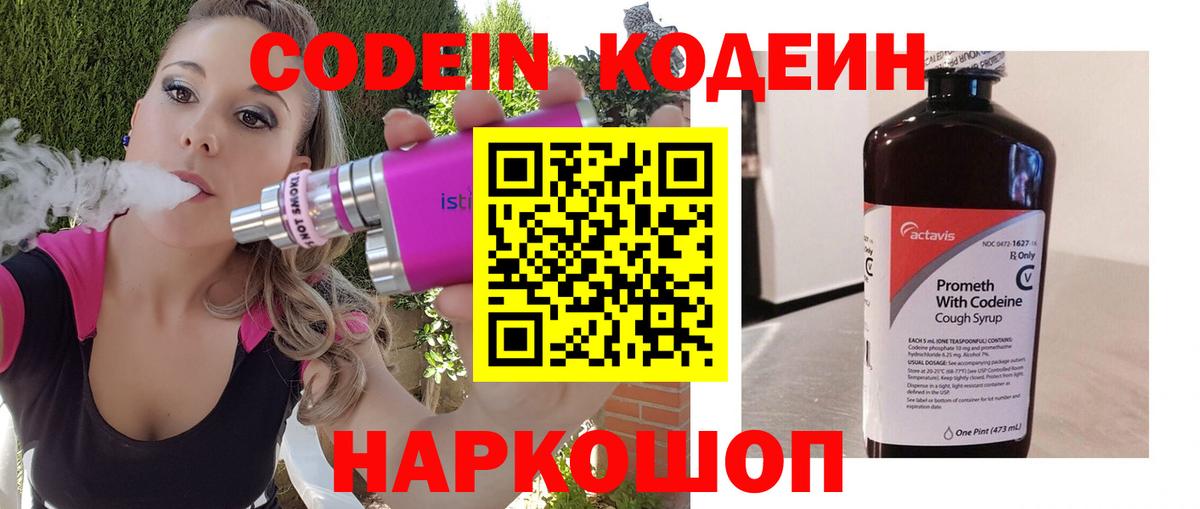 Кодеин напиток Lean (лин) Улан-Удэ