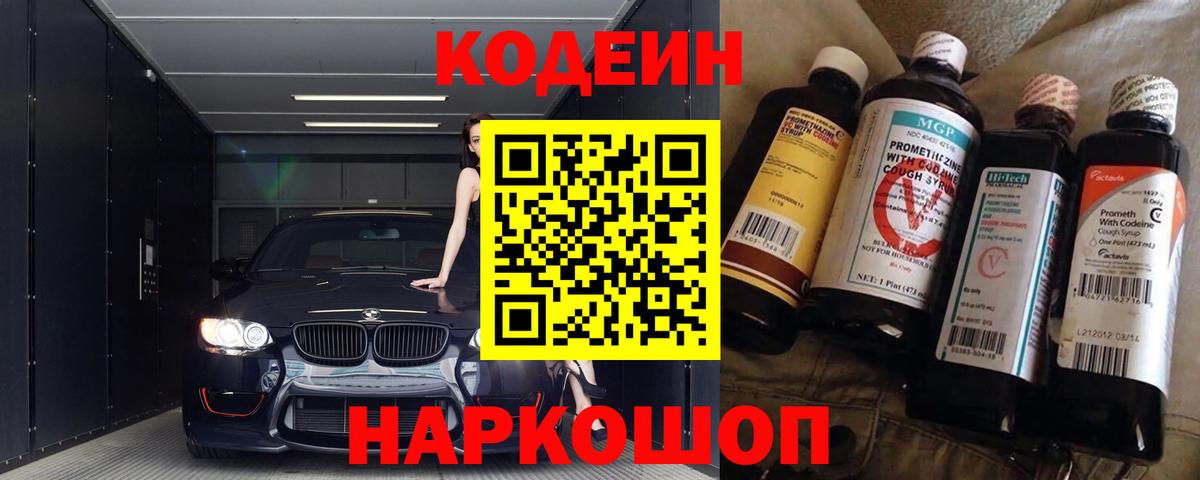 Codein Purple Drank  Кодеин напиток Lean (лин)  Улан-Удэ  Вход с VPN 