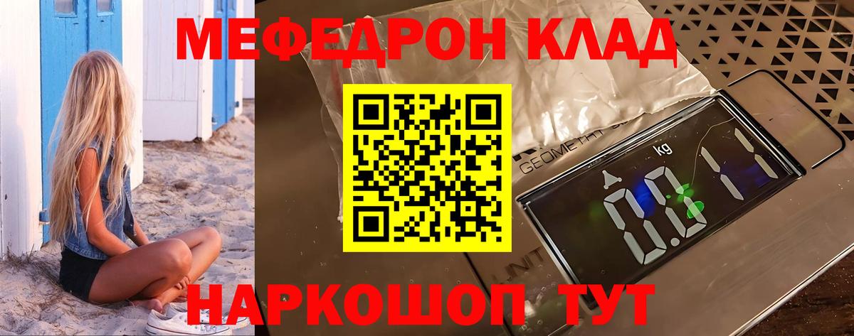 МЯУ-МЯУ  Меф  Меф мука  Вход с VPN  Меф мяу мяу  Улан-Удэ 