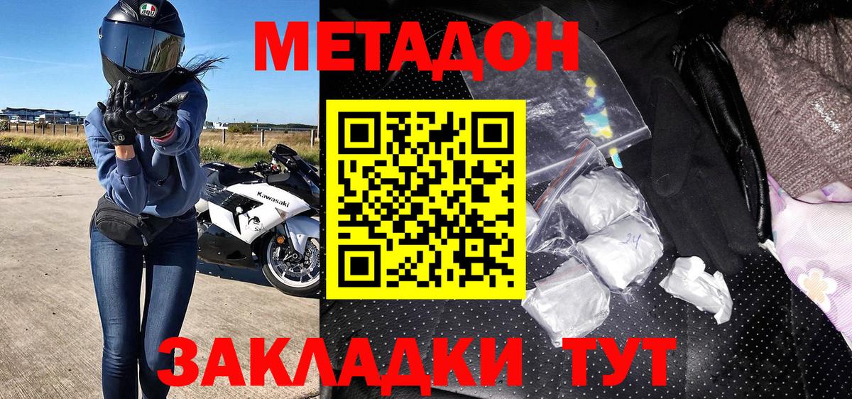 МЕТАДОН methadone  Вход с VPN  МЕТАДОН VHQ  Улан-Удэ 